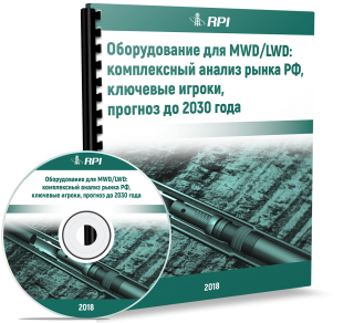 Оборудование для MWD/LWD: комплексный анализ рынка РФ, ключевые игроки, прогноз до 2030 года