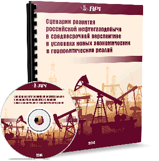 Сценарии развития российской нефтегазодобычи в среднесрочной перспективе в условиях новых экономических и геополитических реалий