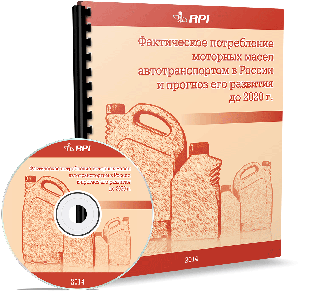 Фактическое потребление моторных масел автотранспортом в России и прогноз его развития до 2020 г.