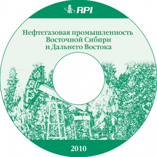 Нефтегазовая промышленность в Восточной Сибири и на Дальнем Востоке